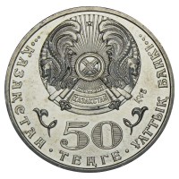 Монета Казахстан 50 тенге 2015 550 лет Казахскому ханству