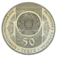 Монета Казахстан 50 тенге 2013 Алдар-Косе (Сказки народов Казахстана)