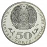Казахстан 50 тенге 2013 20 лет введению национальной валюты