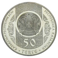 Монета Казахстан 50 тенге 2014 Сирко (Сказки народов Казахстана)