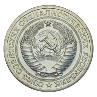 Монета 1 рубль 1965 UNC