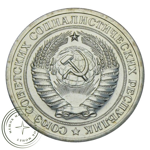 1 рубль 1965 — 937029102