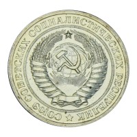Монета 1 рубль 1967 UNC