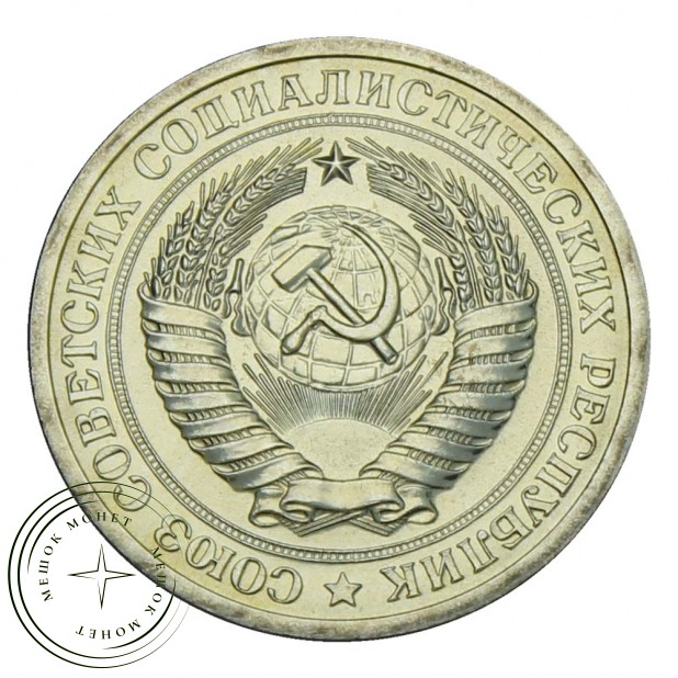 1 рубль 1969 UNC