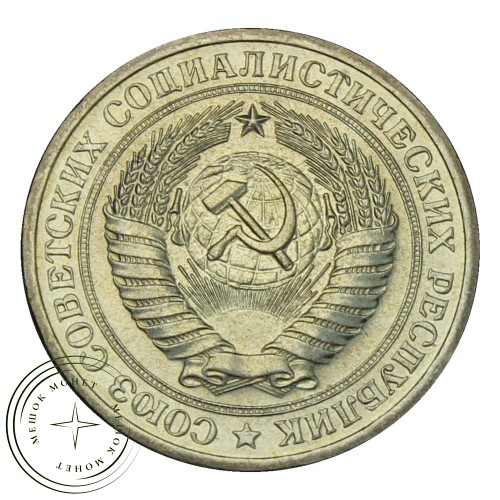 1 рубль 1970 — 937029107