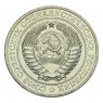 1 рубль 1971 UNC