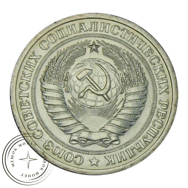 1 рубль 1975 UNC