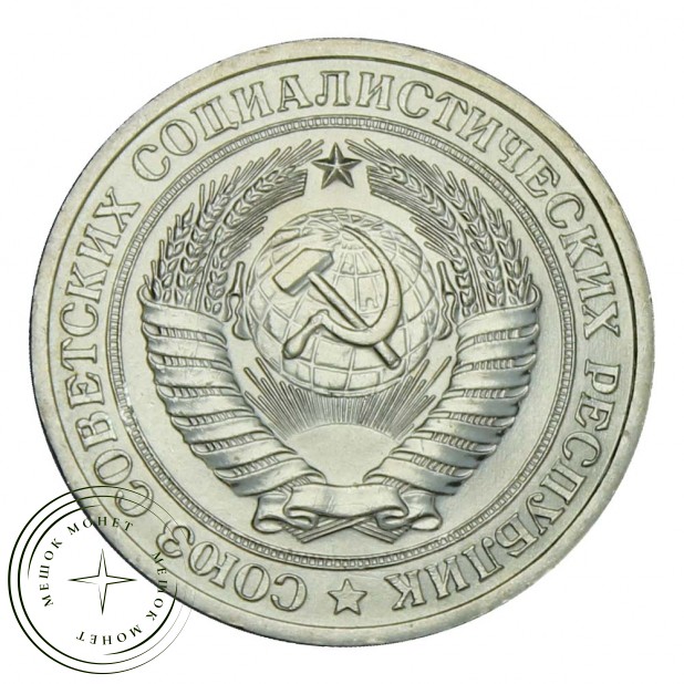 1 рубль 1978 UNC