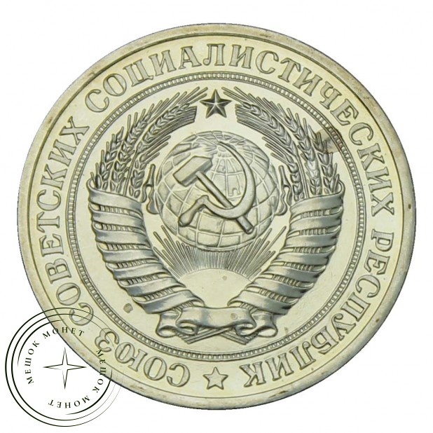 1 рубль 1979 UNC