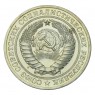 1 рубль 1979 UNC