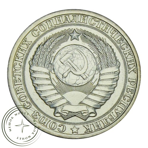 1 рубль 1985 — 937029119