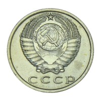 Монета 15 копеек 1970 UNC