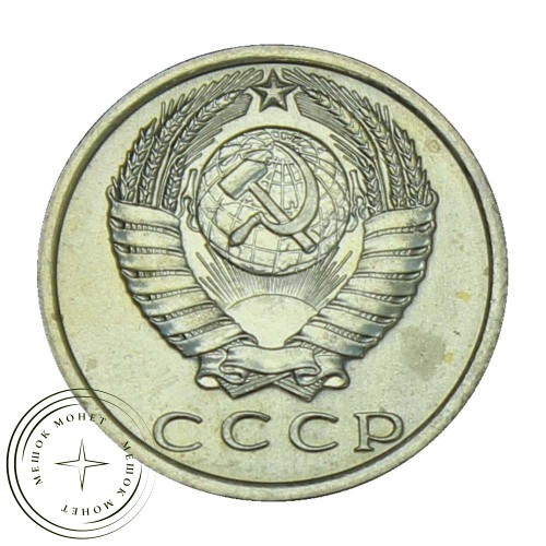 15 копеек 1970 — 937029126
