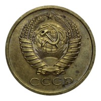 Монета 5 копеек 1972