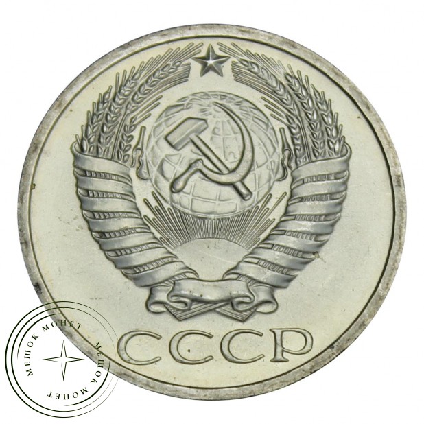 50 копеек 1970 UNC