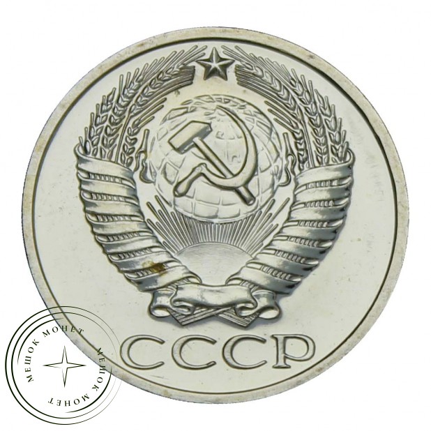 50 копеек 1975 UNC