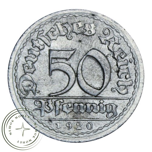 Германия 50 пфеннигов 1920 — 937029166