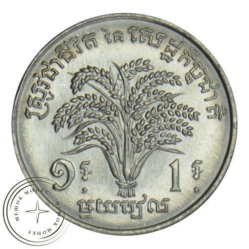 Камбоджа 1 риэль 1970 ФАО — 937029175
