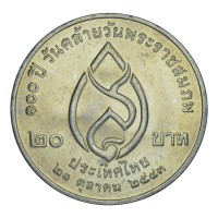 Таиланд 20 бат 2000 100 лет со дня рождения Принцессы-Матери