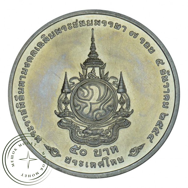 Таиланд 50 бат 2011 84 года со дня рождения Короля Рамы IX