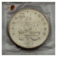 Монета 3 рубля 1992 Александр Невский (в запайке) UNC