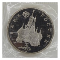 Монета 3 рубля 1992 Северный конвой (в запайке) PROOF