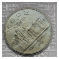 Монета 5 рублей 1993 ЛМД Мерв (в запайке) UNC