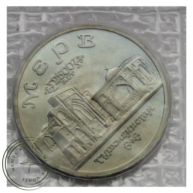 5 рублей 1993 ЛМД Мерв (в запайке) UNC