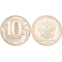 Монета 10 рублей 2020 ММД