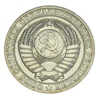 Монета 1 рубль 1981 UNC Большая звезда