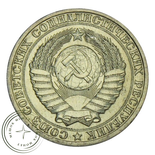 1 рубль 1987 — 937029908