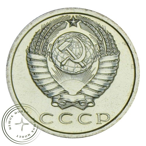 15 копеек 1969 — 937029912