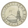 5 рублей 1991 ЛМД ГКЧП UNC