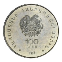 Монета Армения 100 драмов 1997 100 лет со дня рождения Егише Чаренца