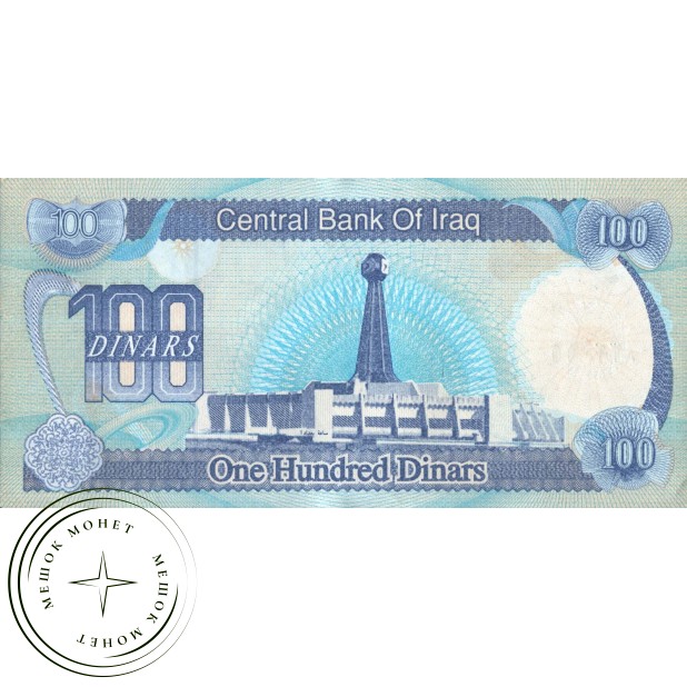 Ирак 100 динар 1994
