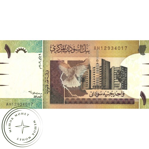 Судан 1 фунт 2006 — 937029981