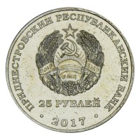 Приднестровье 25 рублей 2017 XXIII Зимние Олимпийские игры
