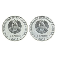 Приднестровье Набор монет 1 рубль 2015 70 лет Победы в ВОВ (2 штуки)