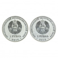 Приднестровье Набор монет 1 рубль 2015 70 лет Победы в ВОВ (2 штуки)