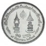 Таиланд 10 бат 1981 35 лет правления Рамы IX