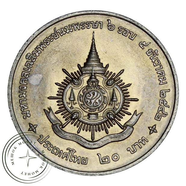 Таиланд 20 бат 1999 72 года со дня рождения Короля Рамы IX