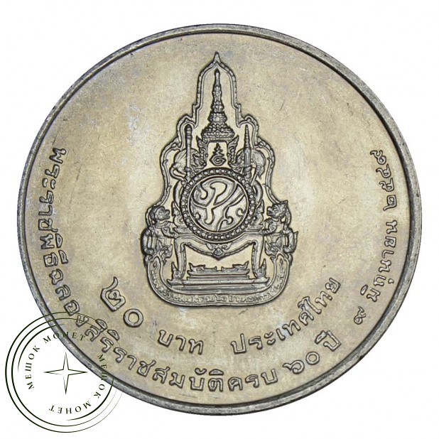 Таиланд 20 бат 2006 60 лет правления Короля Рамы IX