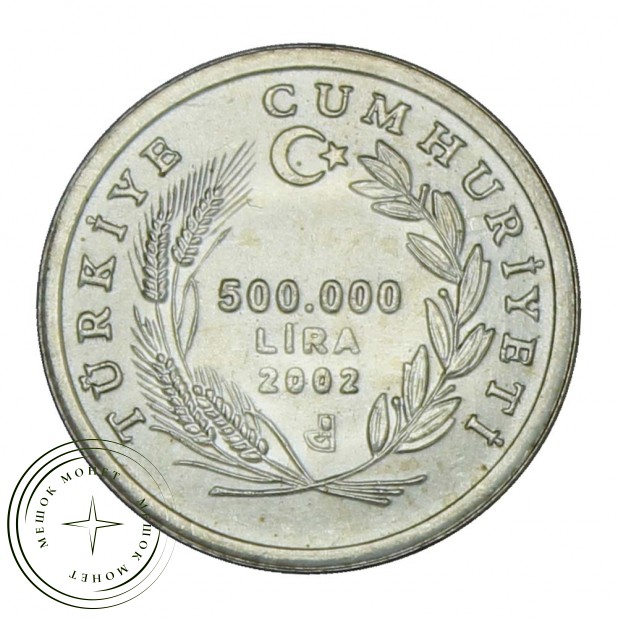 Турция 500000 лир 2002 Овца