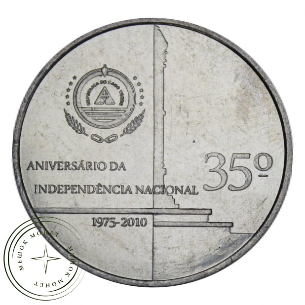 Кабо-Верде 250 эскудо 2010 35 лет Независимости