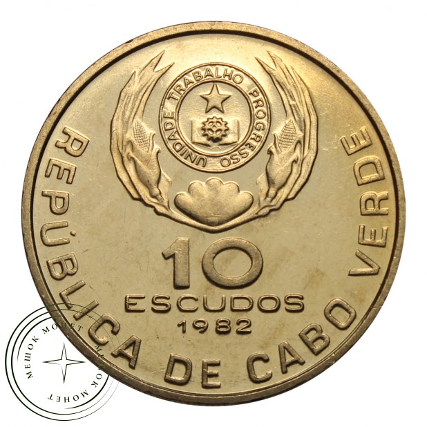 Кабо-Верде 10 эскудо 1982