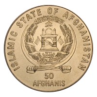 Монета Афганистан 50 афгани 1996 ФАО - Международный продовольственный саммит
