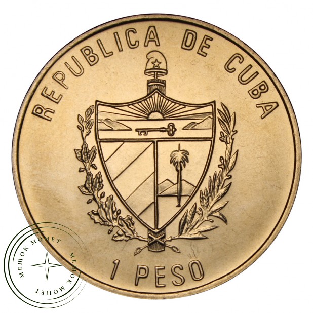 Куба 1 песо 1996 ФАО - Международная конференция в Риме