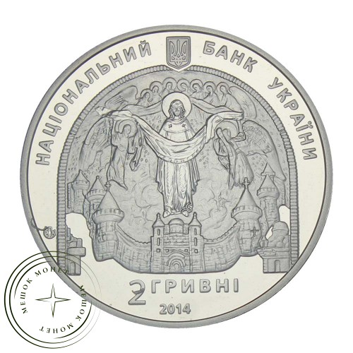 Украина 2 гривны 2014 140 лет со дня рождения Николая Рериха