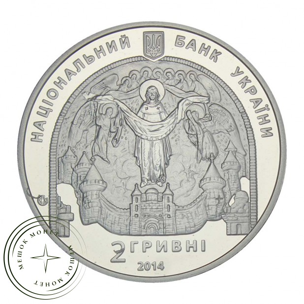 Украина 2 гривны 2014 140 лет со дня рождения Николая Рериха