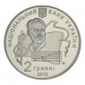 Украина 2 гривны 2013 100 лет Национальной музыкальной академии Украины имени П. И. Чайковского